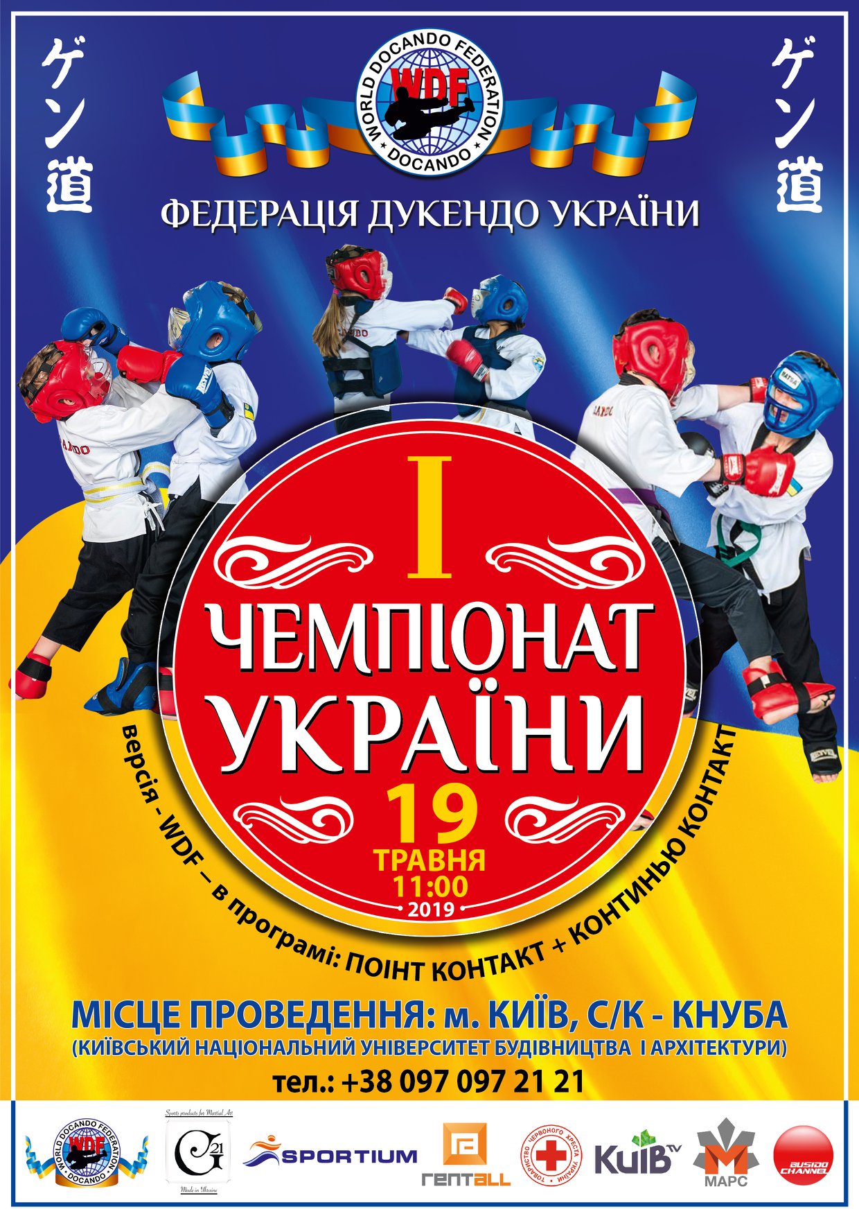 Чемпионат Украины
